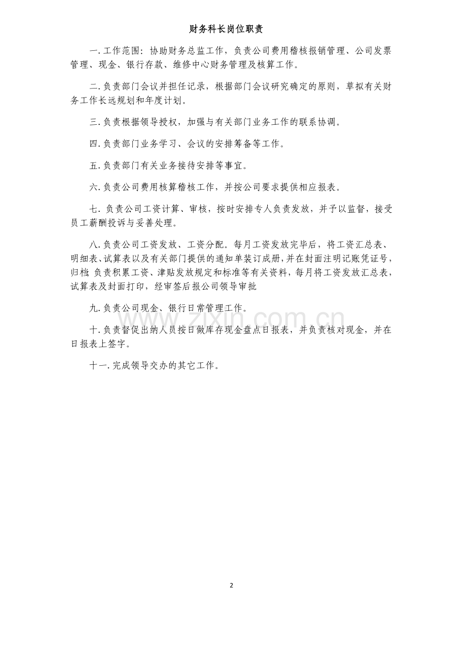 财务人员岗位职责(大全).doc_第2页