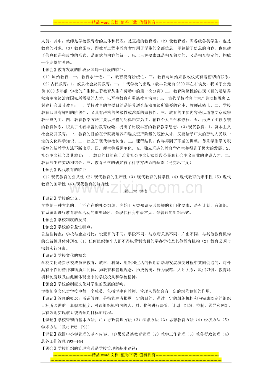 教育学考核知识点..doc_第2页