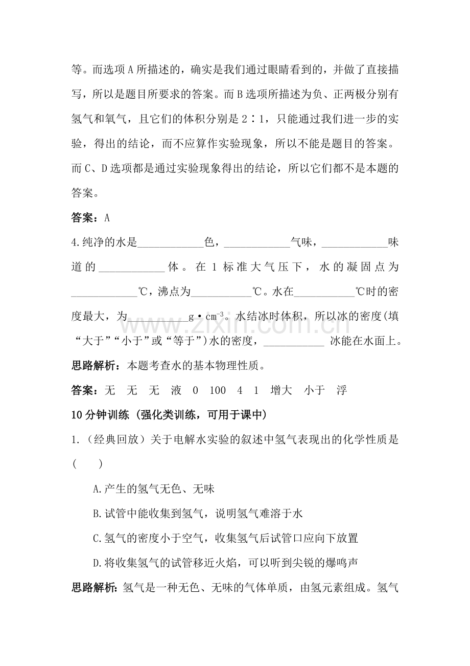 水的组成同步练习.doc_第2页