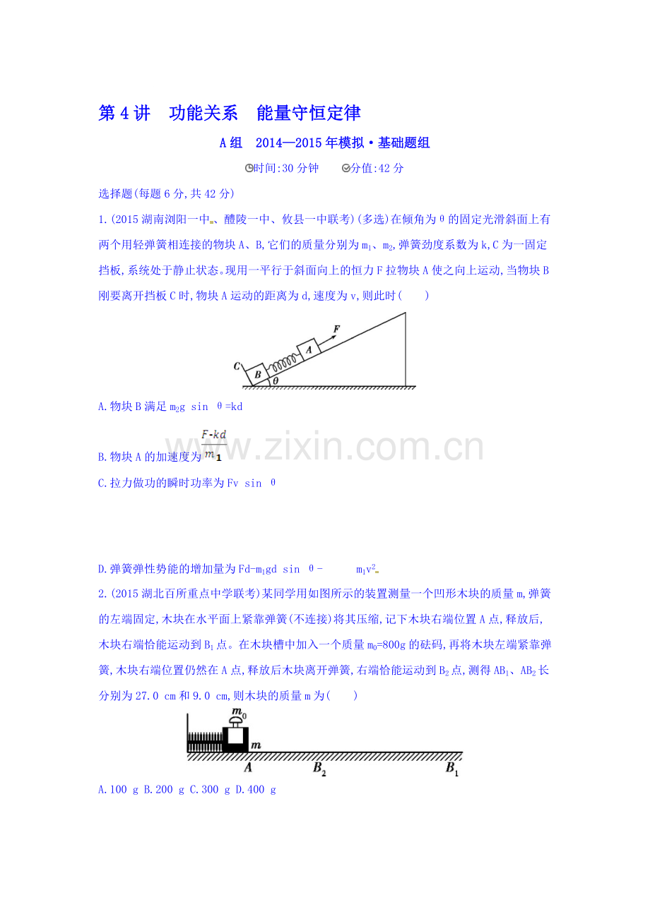 2016届高考物理第一轮知识复习检测训练47.doc_第1页