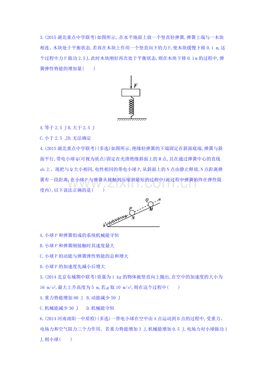 2016届高考物理第一轮知识复习检测训练47.doc_第2页