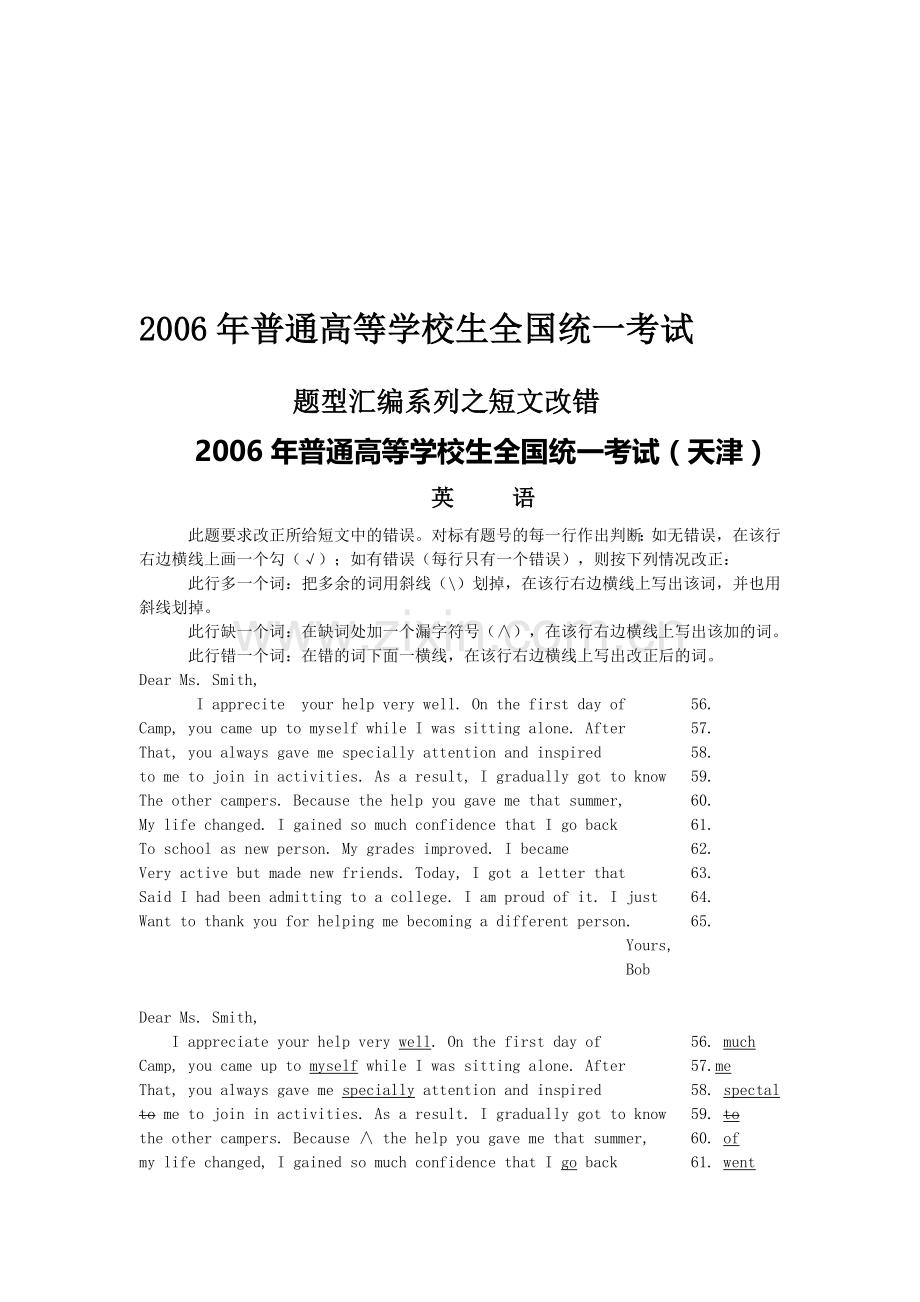 高考英语题型汇编--短文改错.doc_第1页