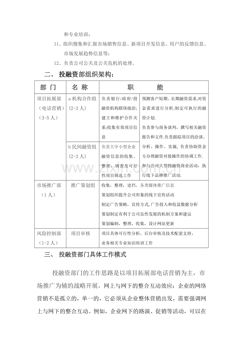 投融资市场部运营方案.doc_第2页