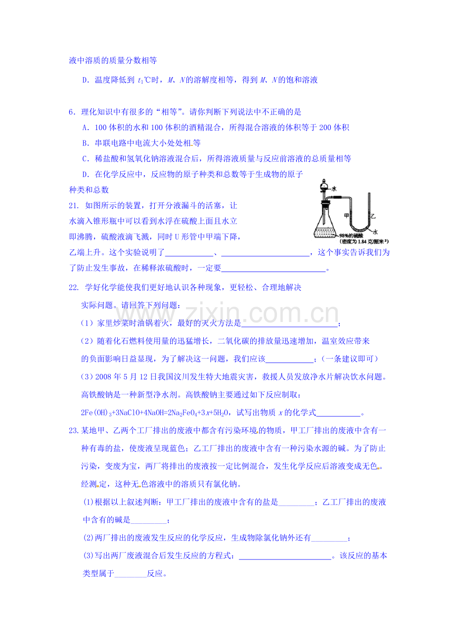 高一化学上册开学考试试题2.doc_第2页