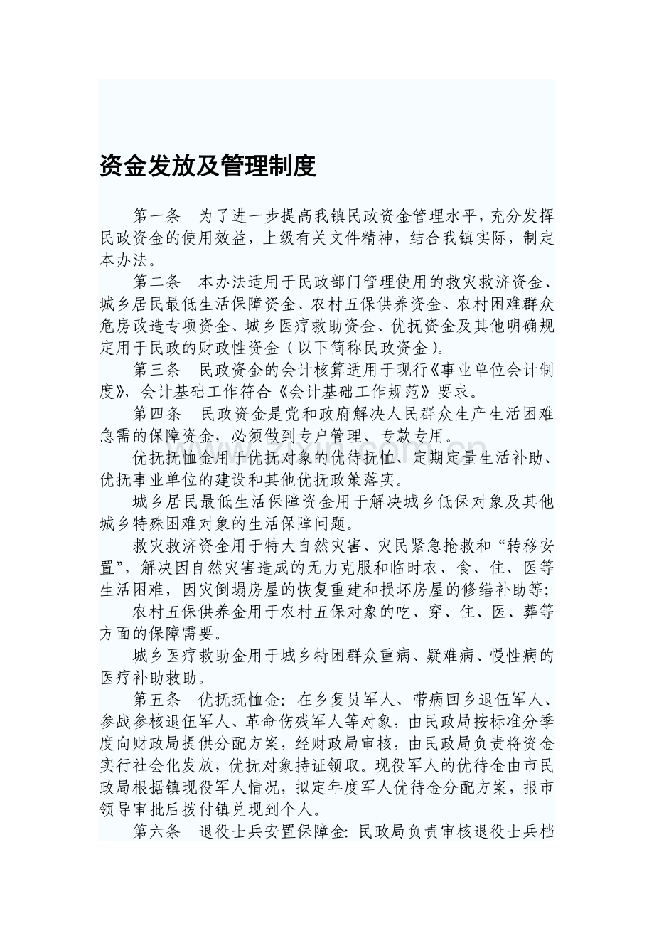 资金发放及管理制度.doc_第1页