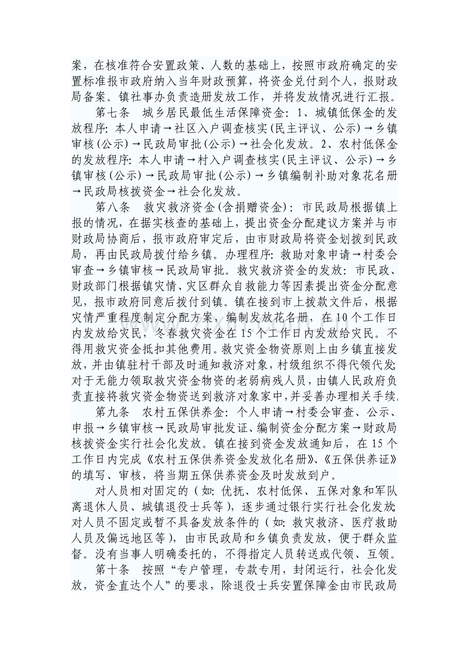 资金发放及管理制度.doc_第2页