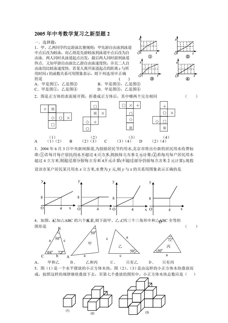 中考复习新题型3.doc_第1页