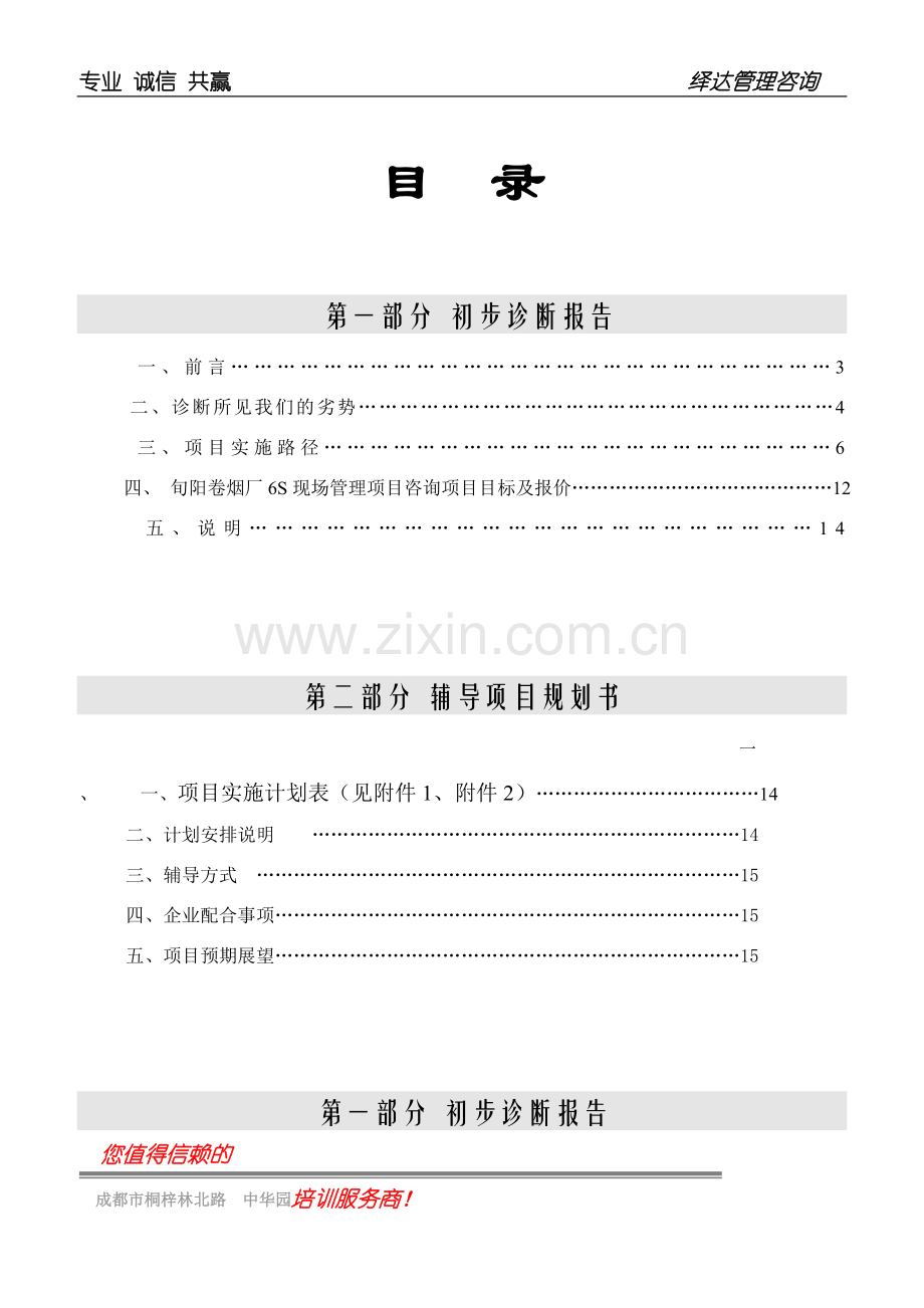 陕西中烟旬阳卷烟厂--生产现场与办公室6S咨询辅导.doc_第2页