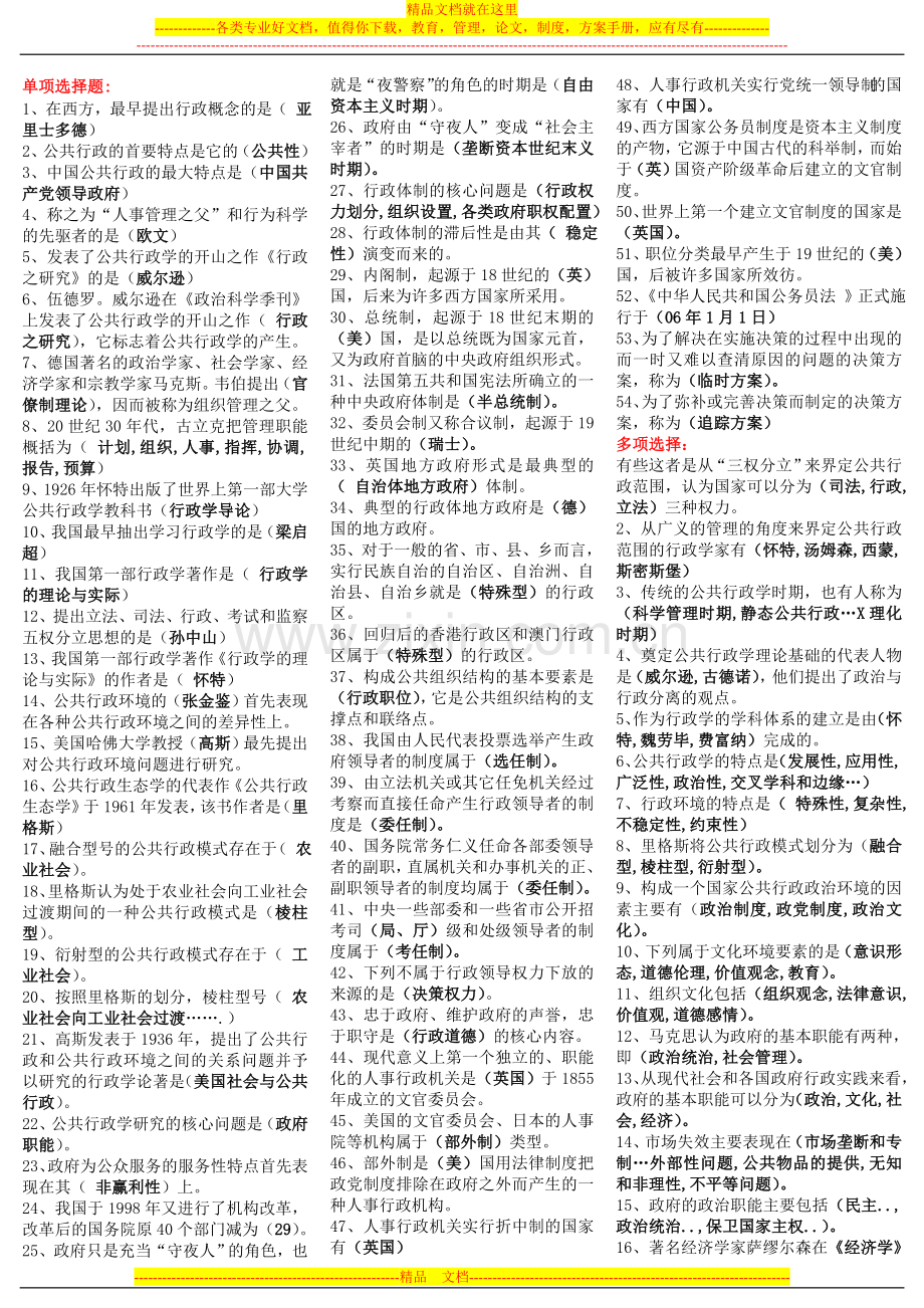 行政管理自考复习资料.doc_第1页
