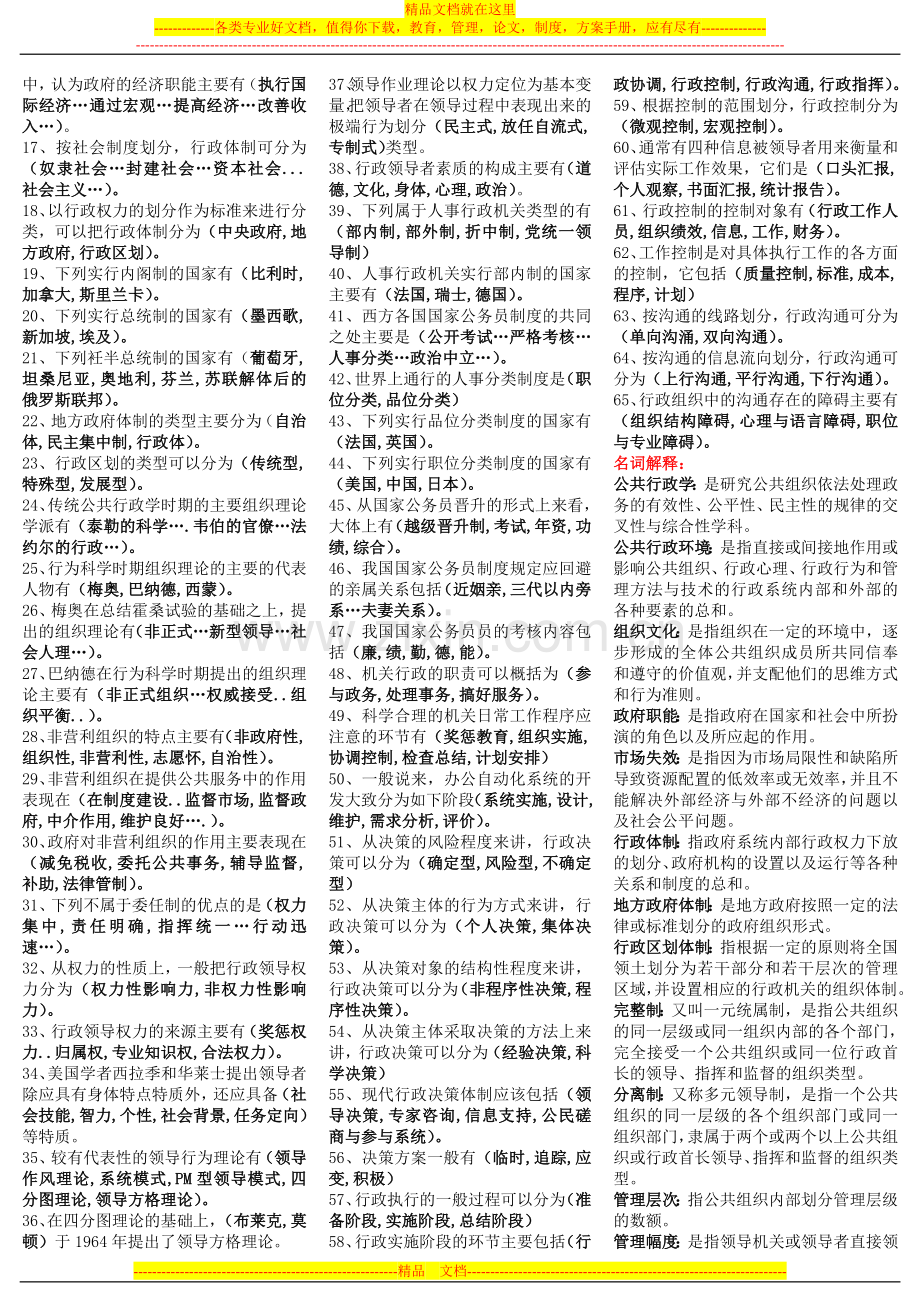 行政管理自考复习资料.doc_第2页