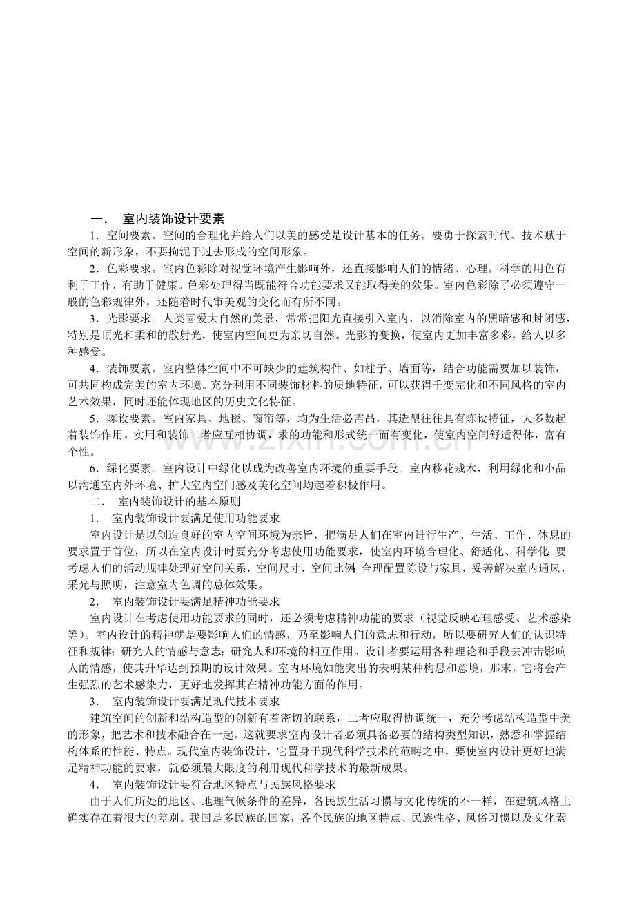 设计守则.doc_第1页