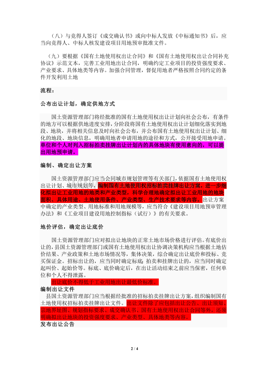 工业用地招拍挂制度及流程.doc_第2页