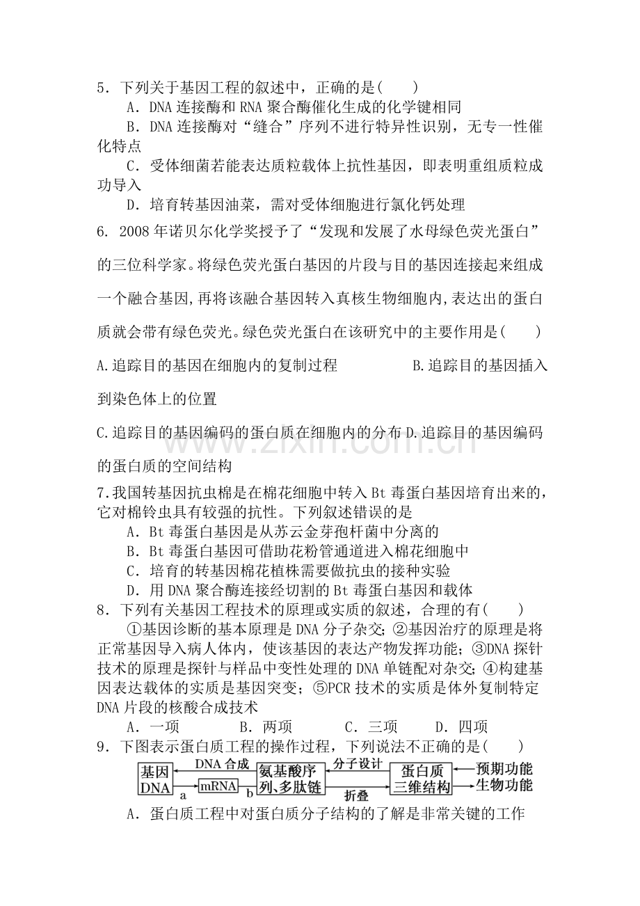 河北省定兴2015-2016学年高二生物下册3月月考试题.doc_第2页