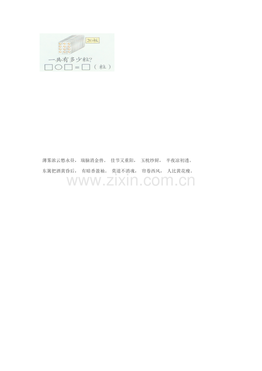 三年级数学下册知识点随堂检测58.doc_第2页