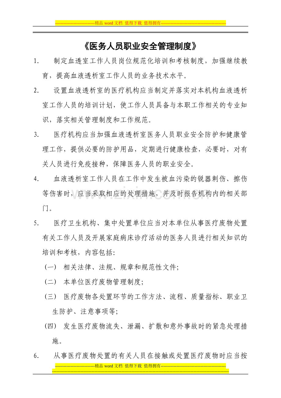 差错事故防范制度.doc_第2页