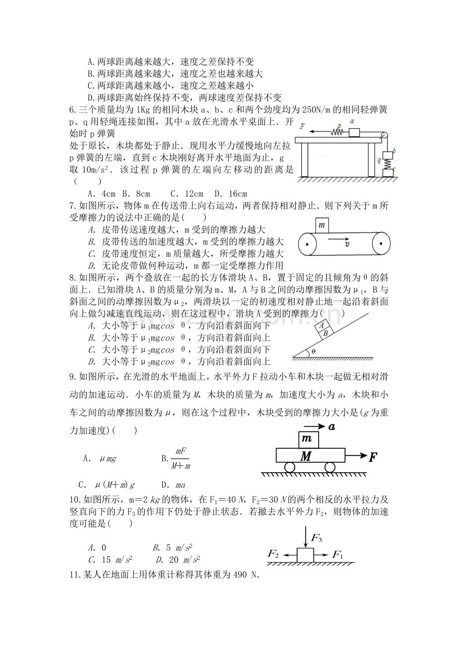 湖北省汉川市2015-2016学年高一物理上册期末试题.doc_第2页