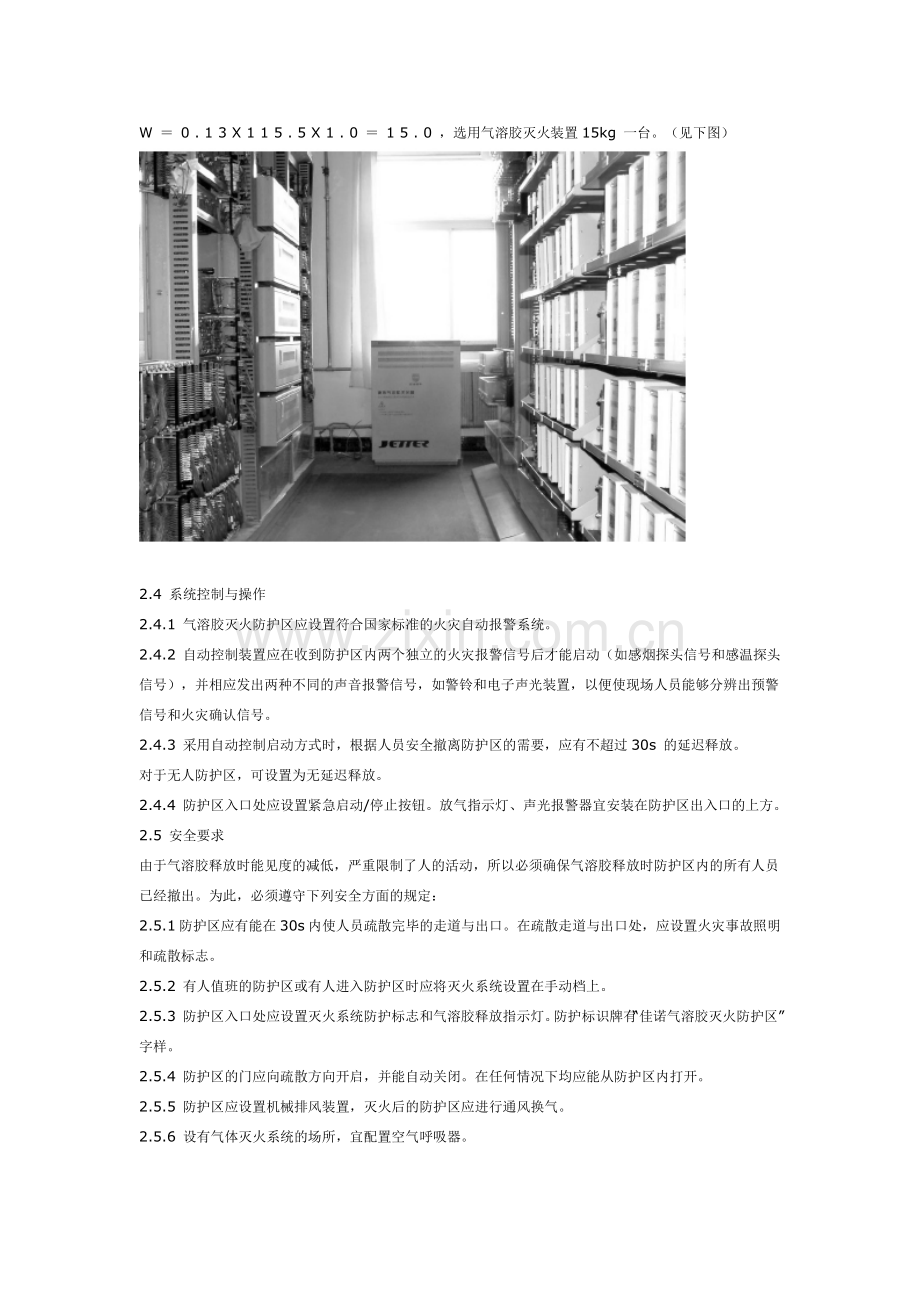 气溶胶灭火系统设计要求.doc_第2页