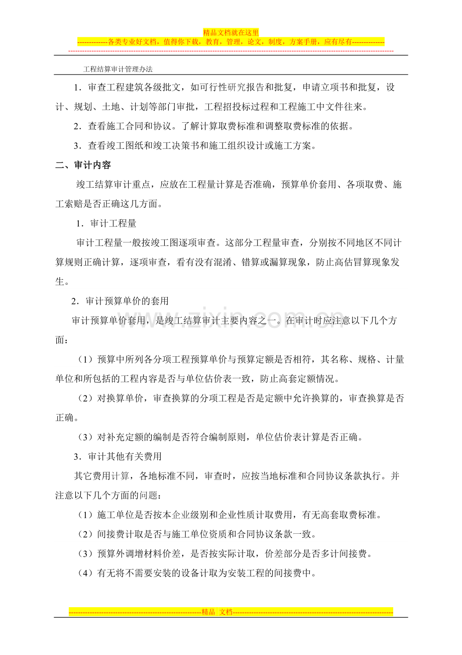 工程结算审计管理办法.doc_第2页