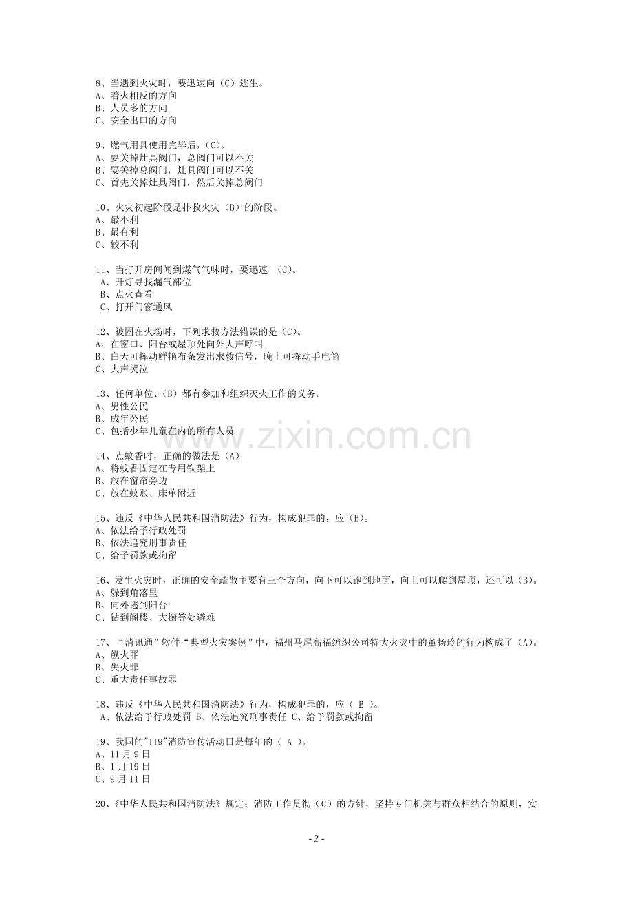 大学生安全知识大赛题.doc_第2页