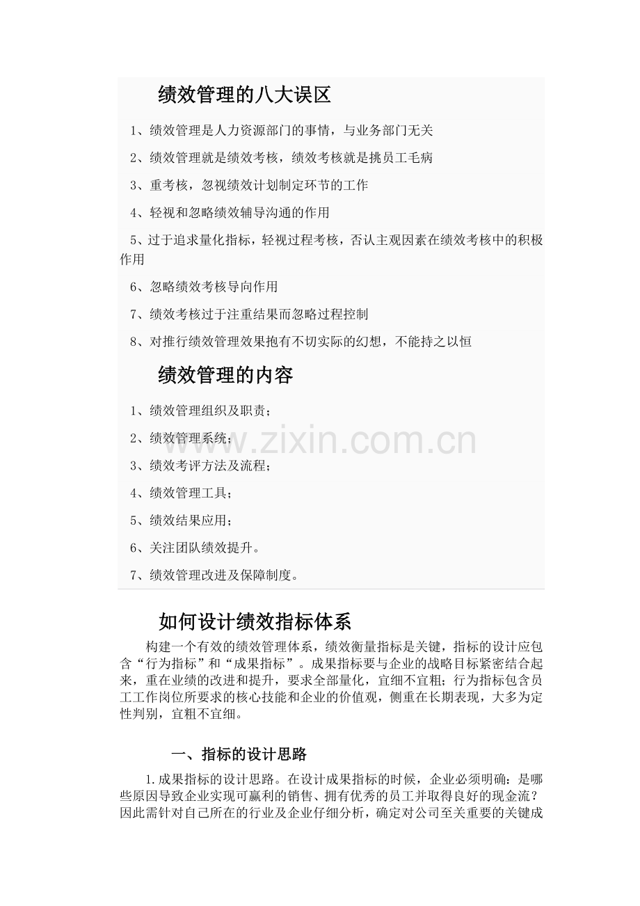 人力资源管理之绩效管理的指标设计及运作思路.doc_第2页