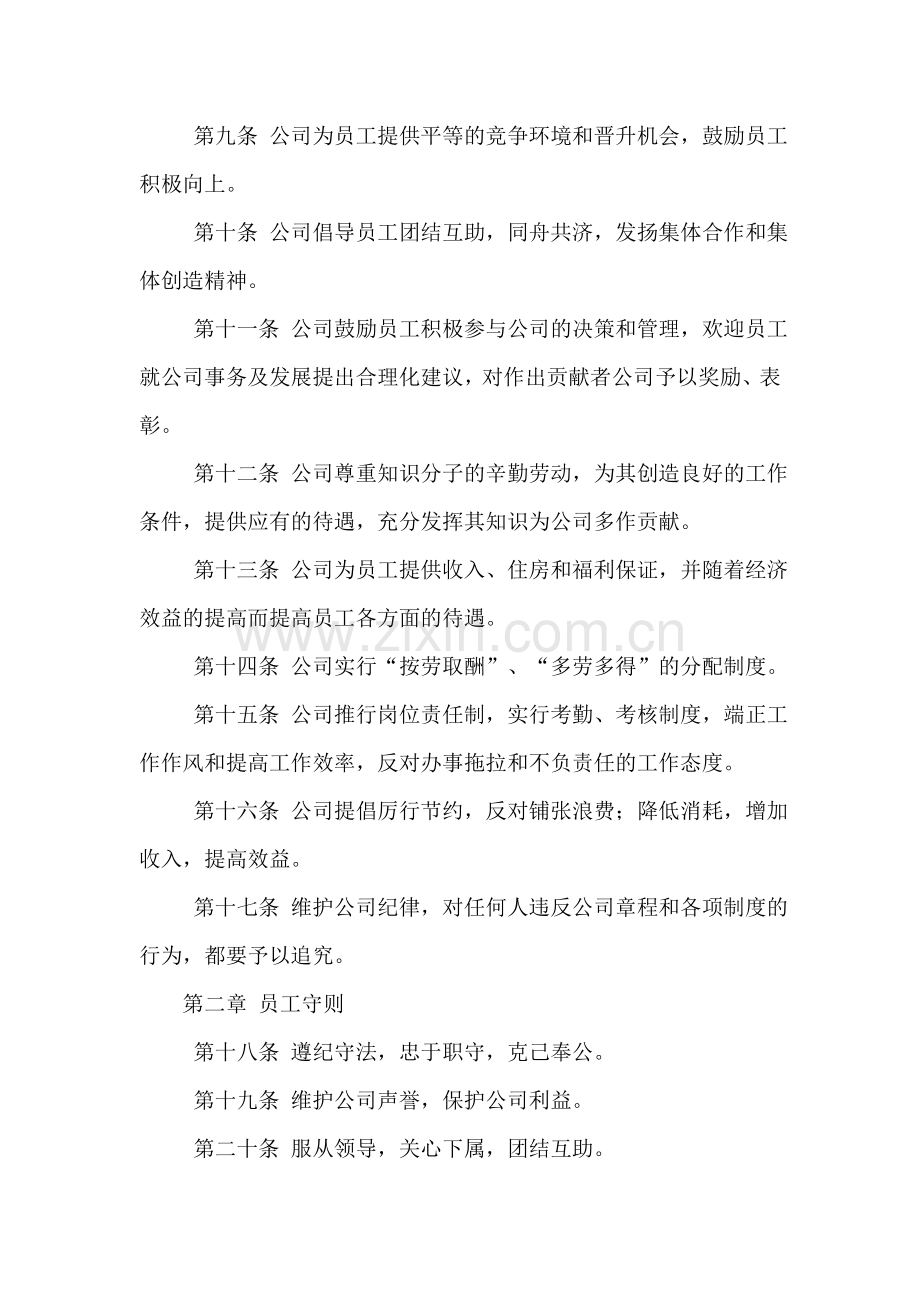 地产公司管理制度.doc_第2页