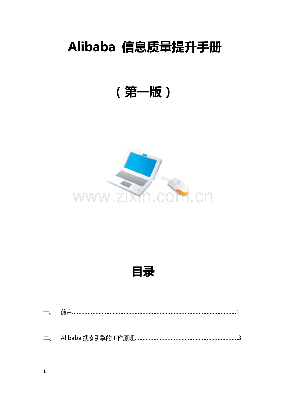 信息质量提升手册-V1.3.doc_第2页