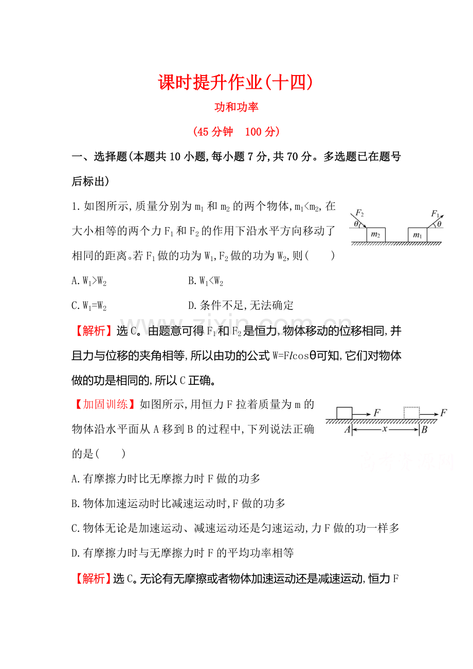 高三物理知识点总复习课时提升作业15.doc_第1页