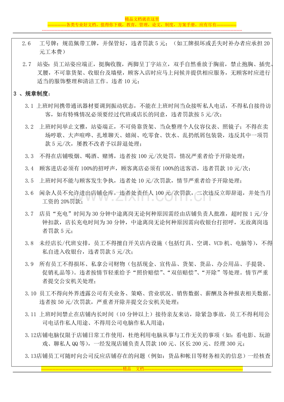 店铺管理条例(执行版).doc_第2页