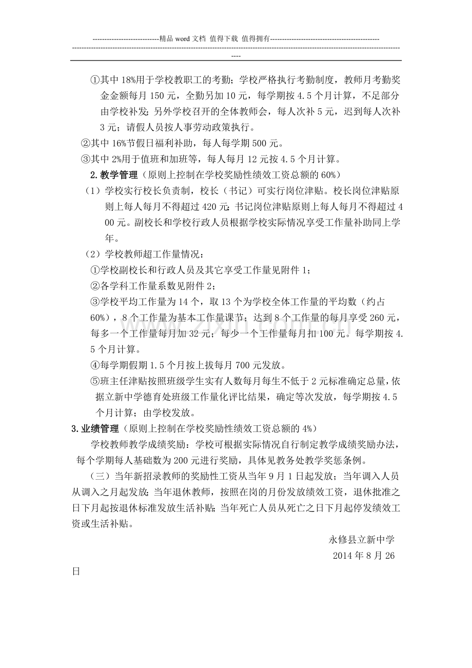 立新中学2014下半年教师绩效工资分配方案.doc_第2页