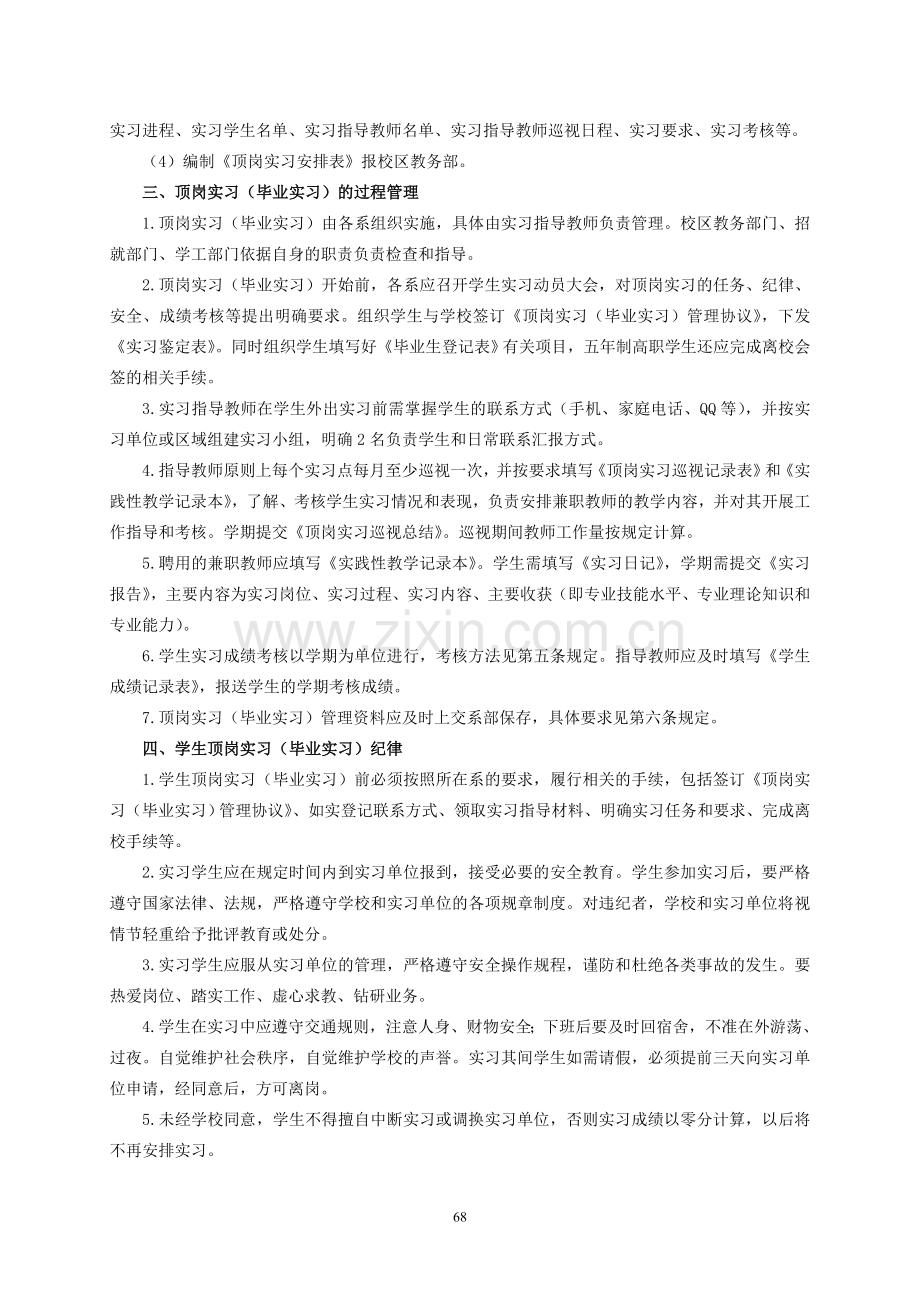 学生顶岗实习管理办法.doc_第2页