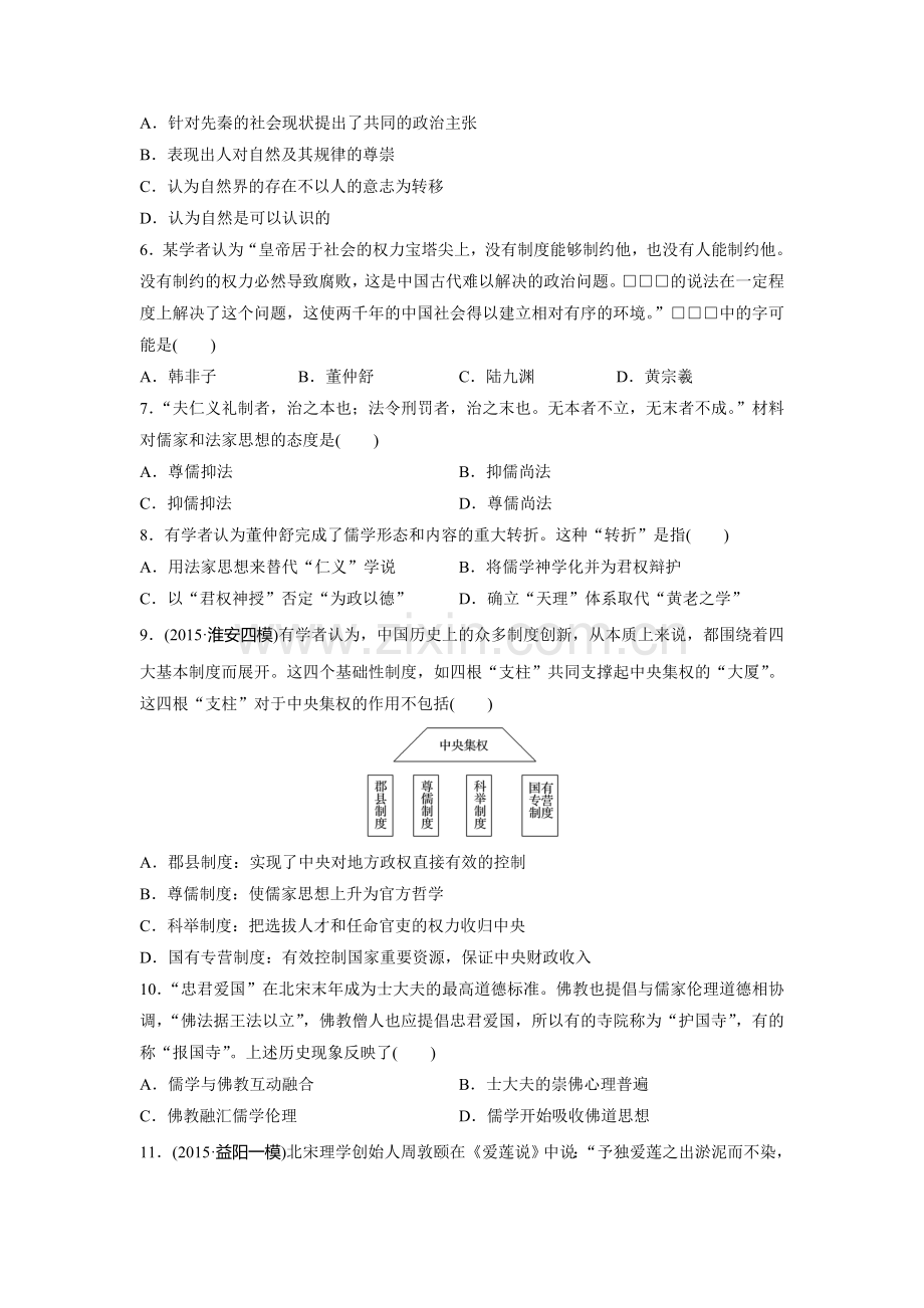 2017届高考历史第一轮复习单元滚动检测卷15.doc_第2页