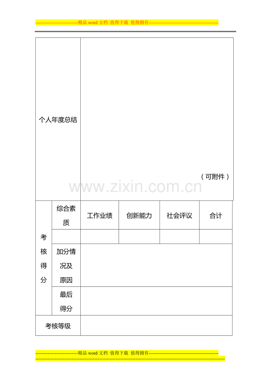 成都市服务城乡基层项目大学生志愿者年度考核表..doc_第2页