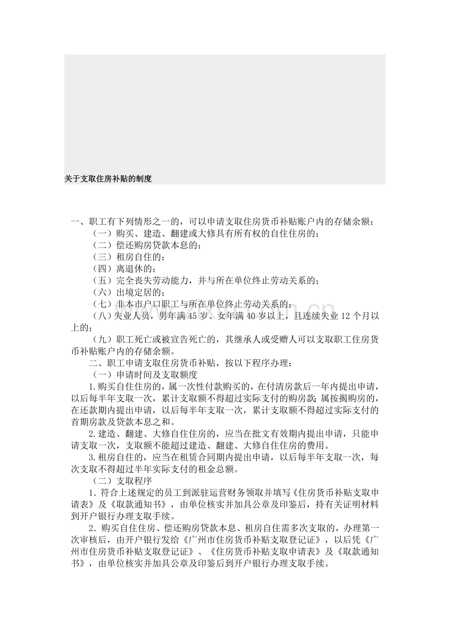 住房补贴支取制度.doc_第1页