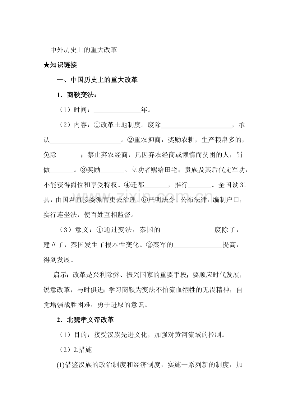 2015届中考历史第二轮讲练测试题6.doc_第1页