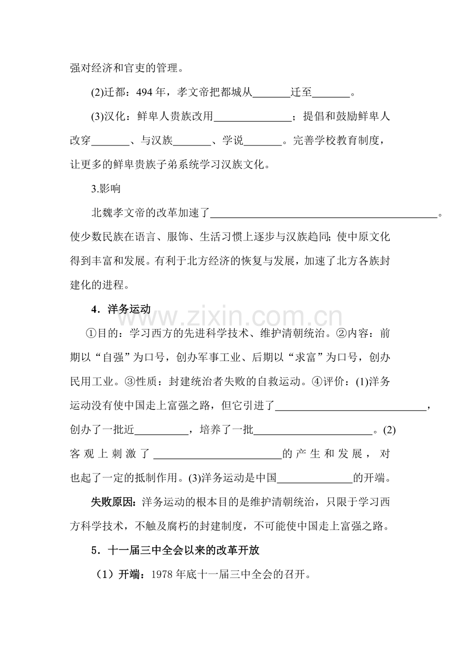 2015届中考历史第二轮讲练测试题6.doc_第2页
