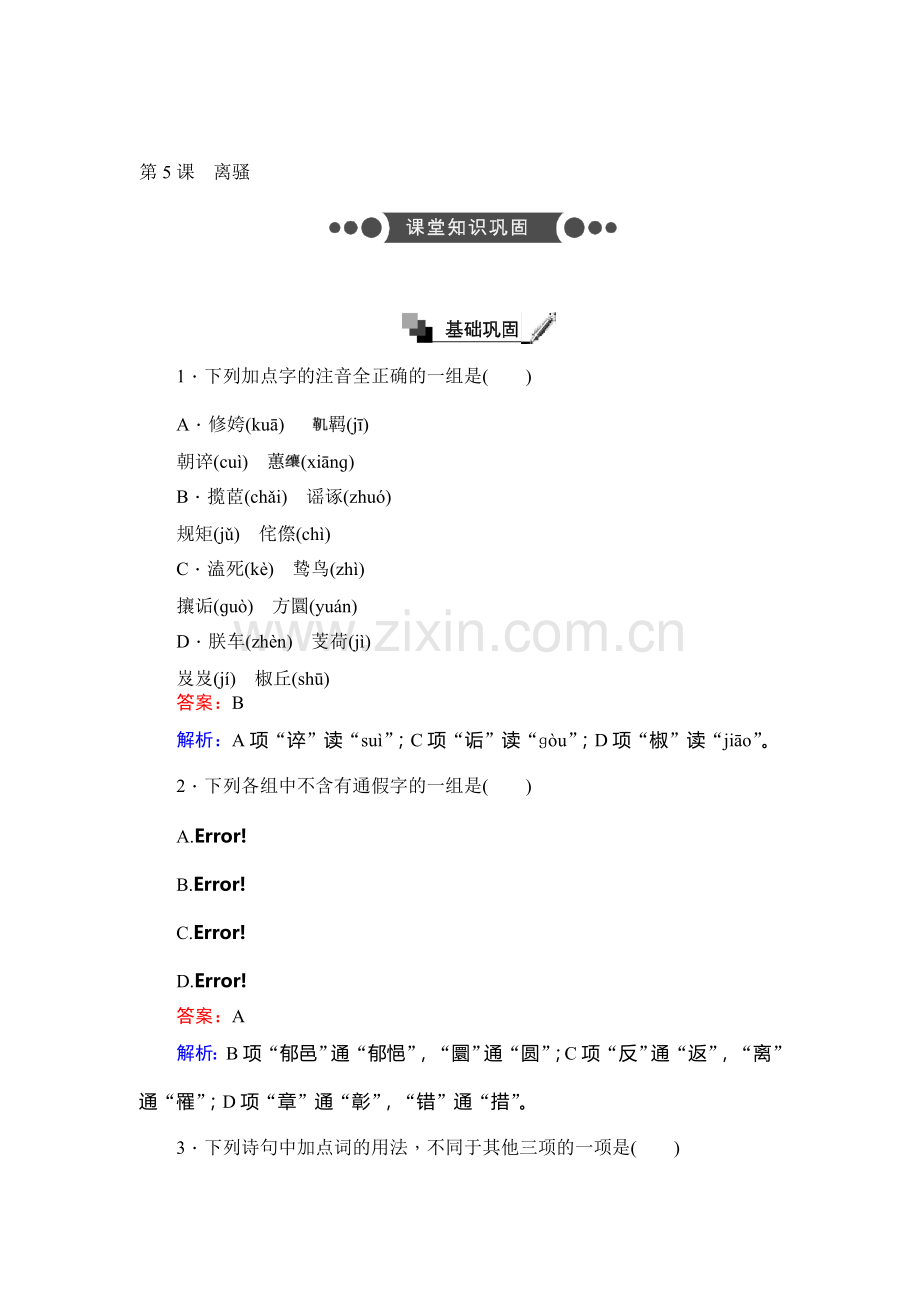 2017-2018学年高一语文上学期课时训练题19.doc_第1页