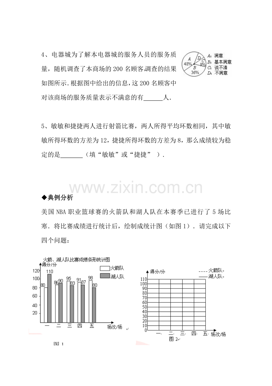九年级数学借助调查做决策检测试题.doc_第2页