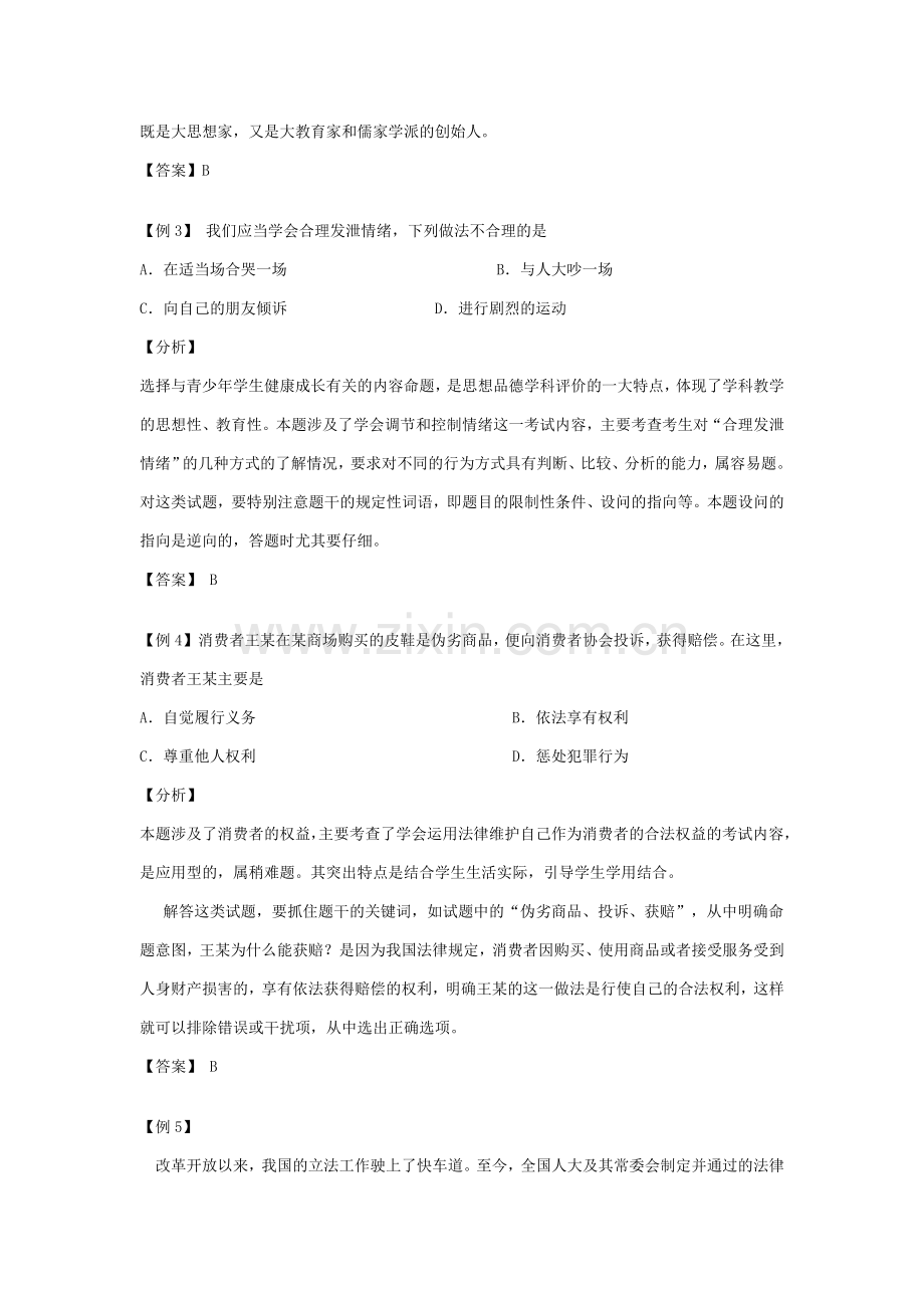 初中毕业生学业考试社会政治样本试题.doc_第2页