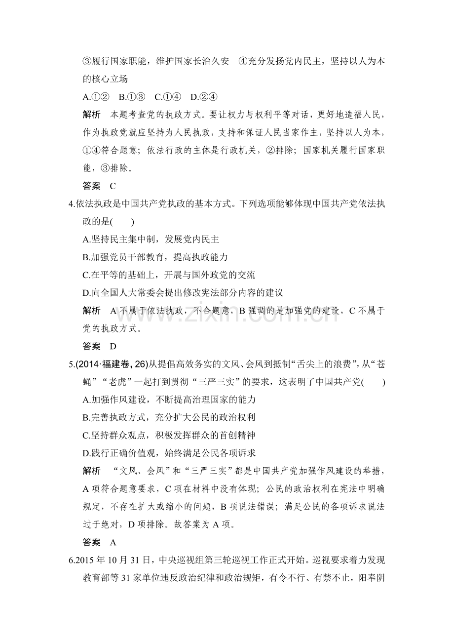 2017届高考政治第一轮复习检测37.doc_第2页