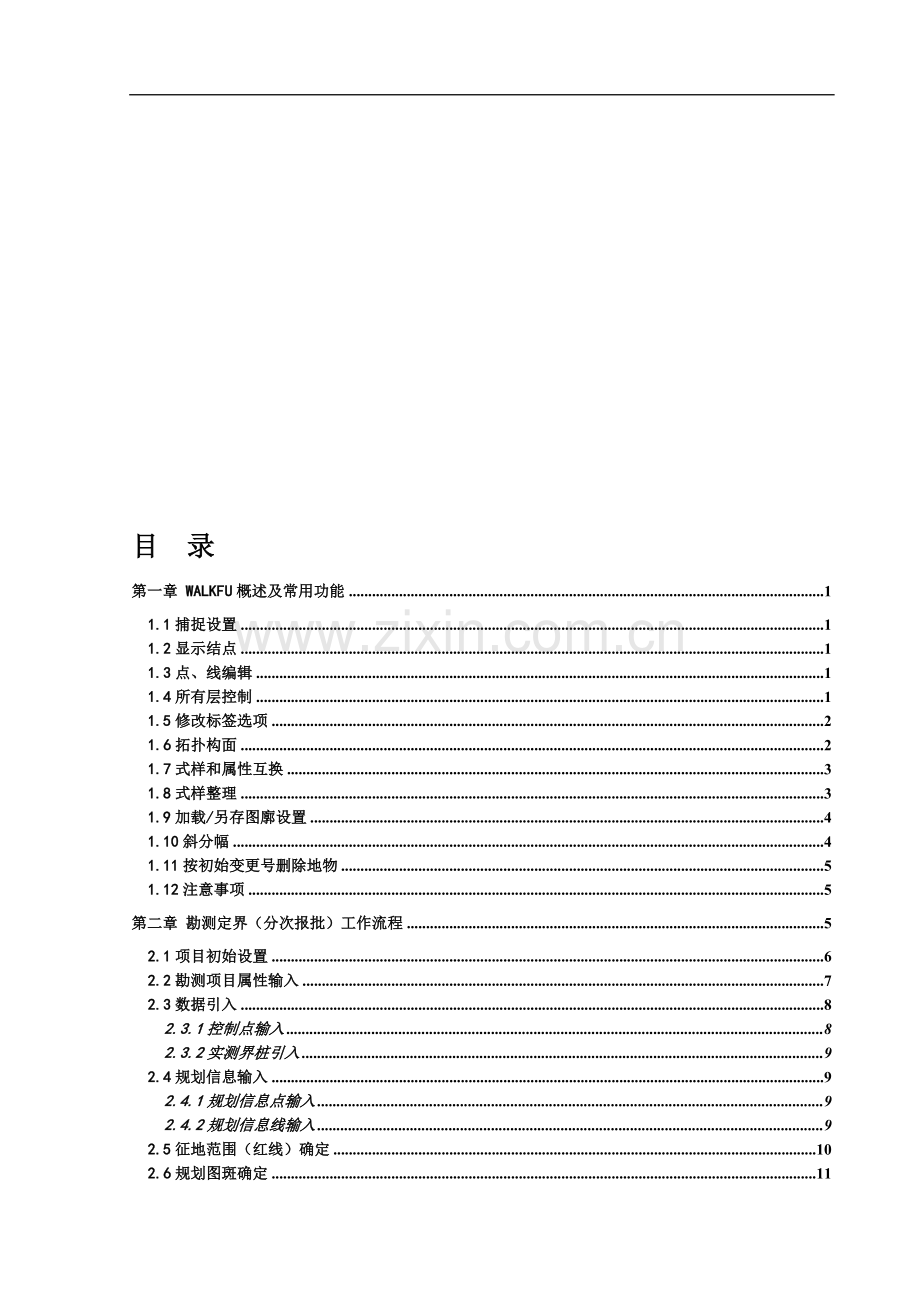 WalkFU-V9.0操作手册2.doc_第1页