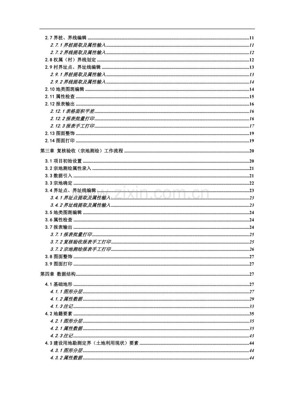 WalkFU-V9.0操作手册2.doc_第2页