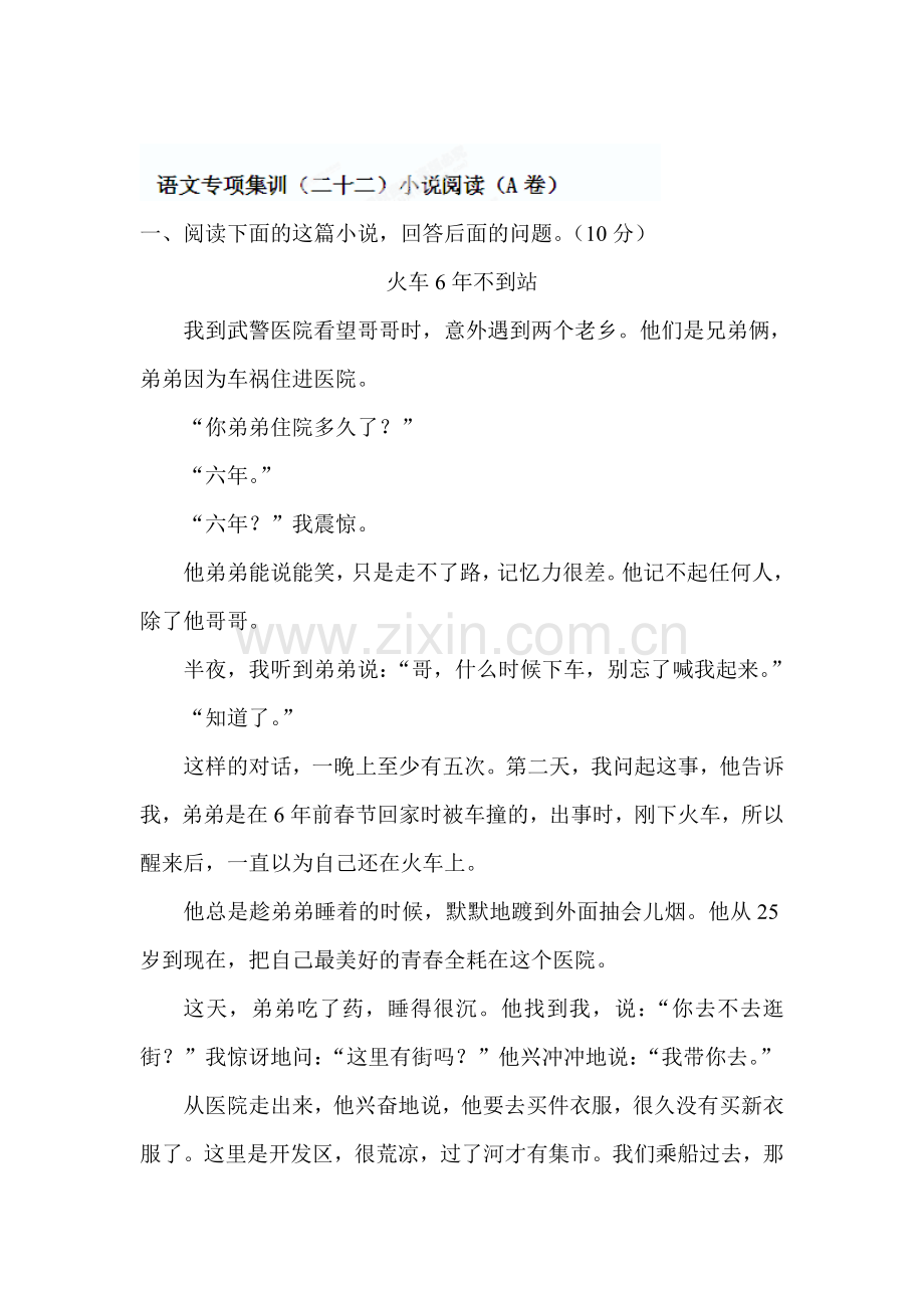2015届中考语文第二轮专题训练42.doc_第1页