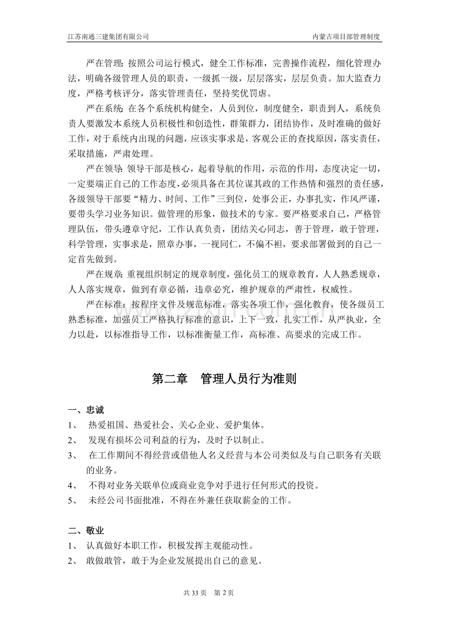 建筑施工项目管理项目部内部管理制度.doc_第2页