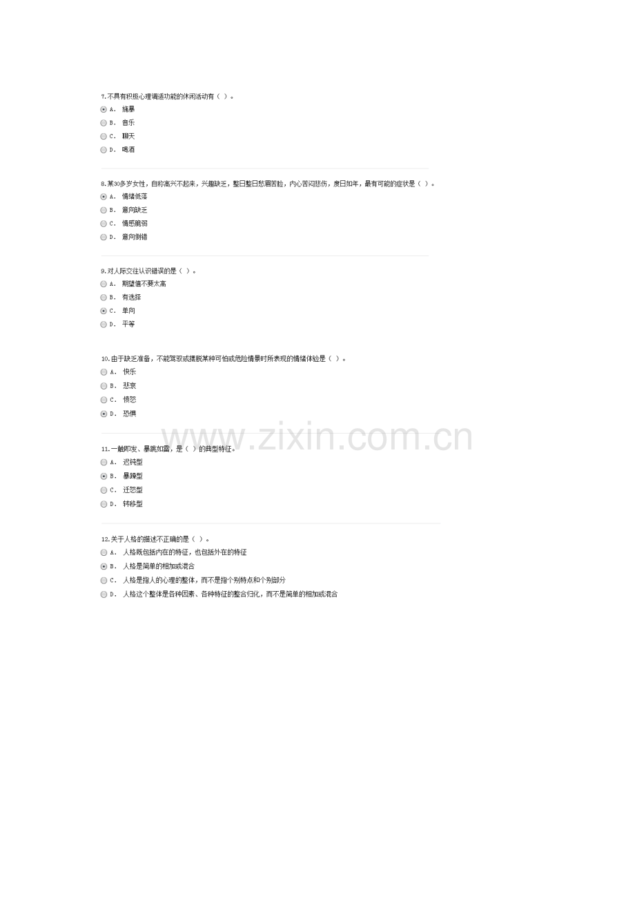 徐州市继续教育心理健康与心理调适试题及答案2015年6月23日(94分).doc_第2页