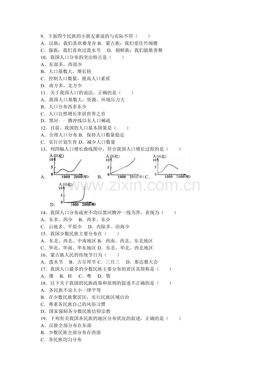 陕西省汉中市2016—2017学年度八年级地理上册第一次月考试题.doc_第2页