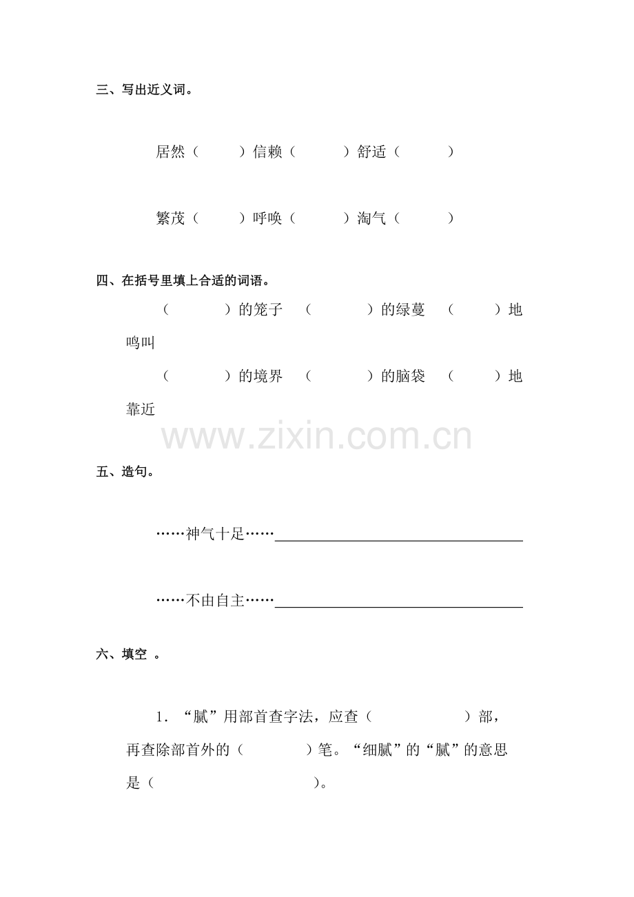 珍珠鸟课时练习2.doc_第2页