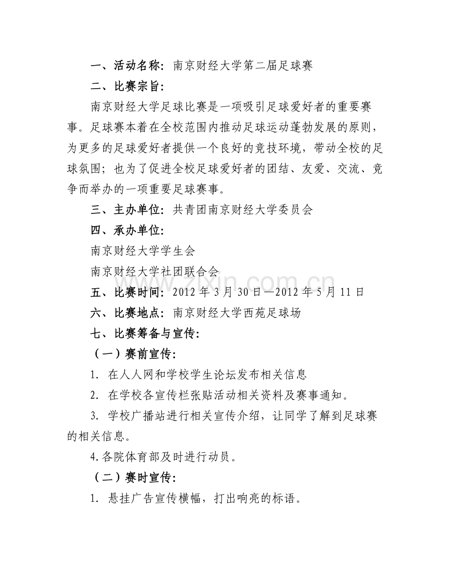 NCFA策划书.doc_第2页
