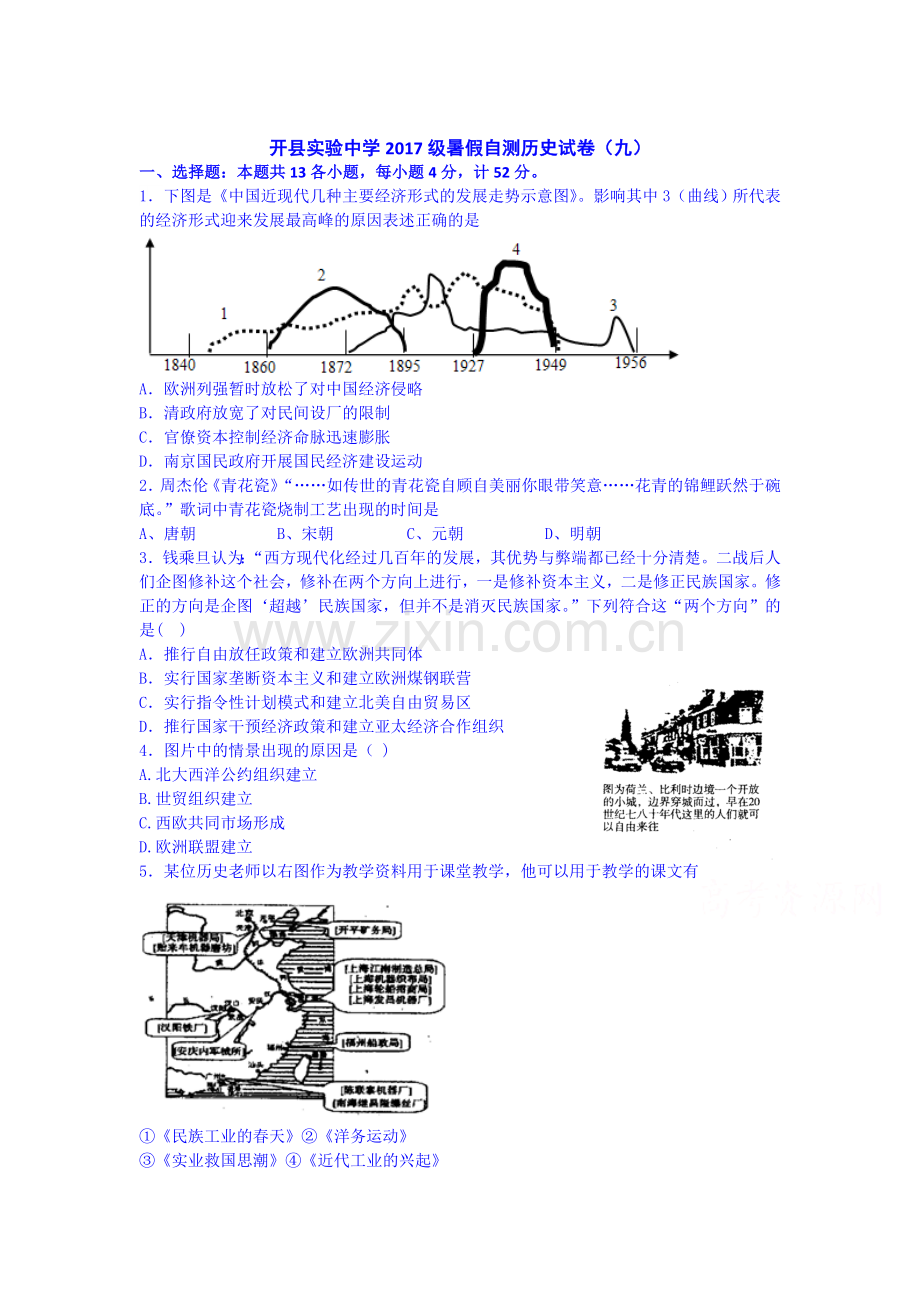 高一历史下册暑假自测试题9.doc_第1页