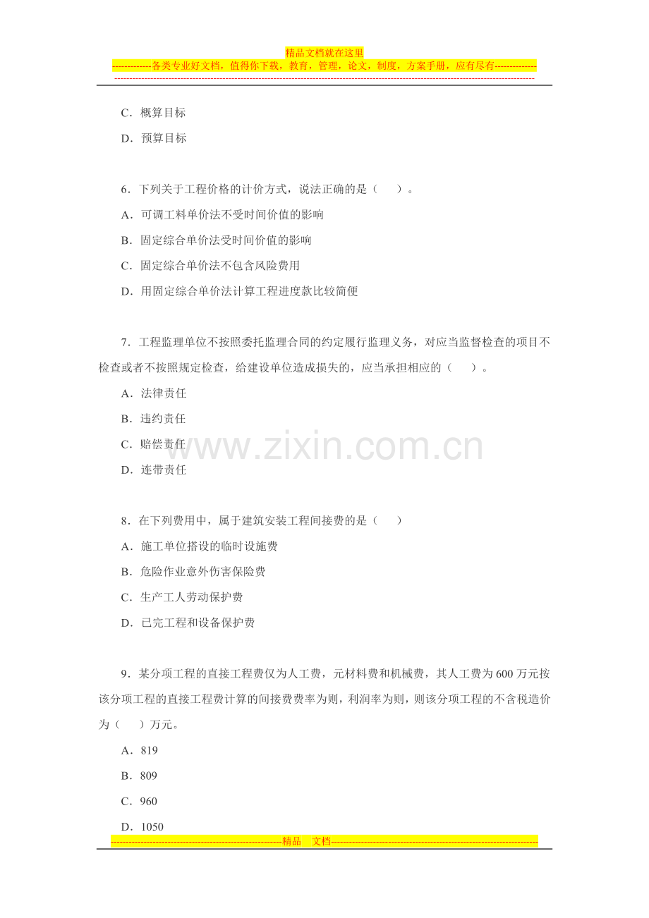 施工管理模拟题.docx_第2页