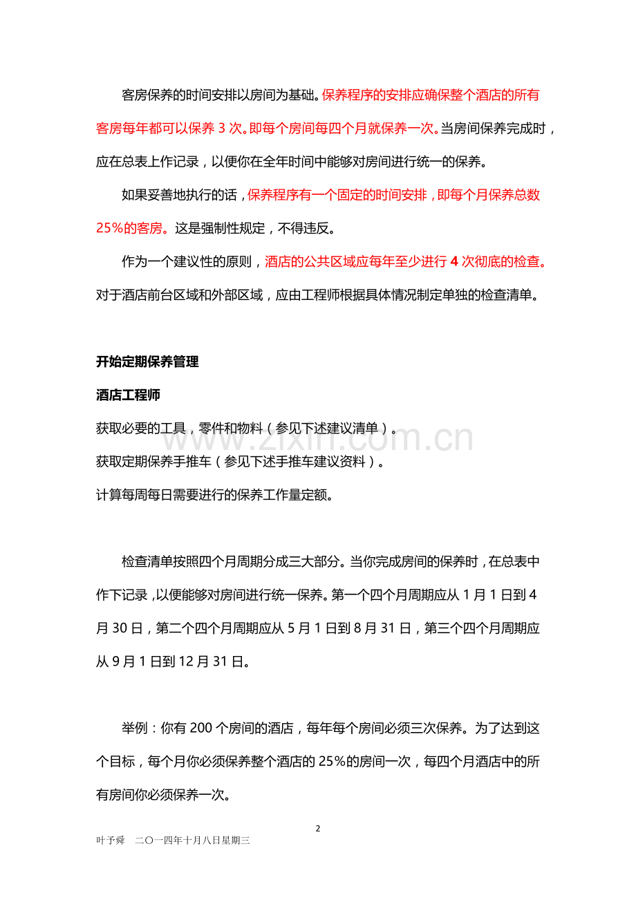 酒店管理保养--酒店客房定期保养管理程序.docx_第2页